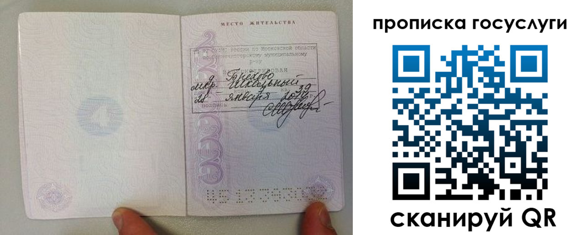 временная регистрация для всех в Новосибирске