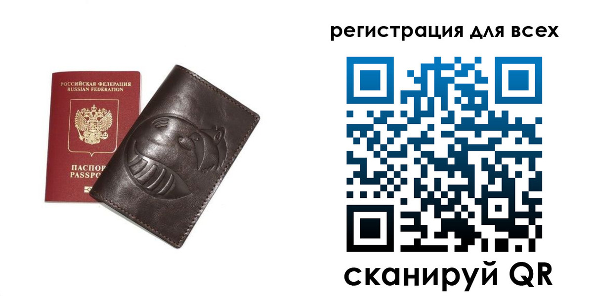 регистрация в Новосибирске